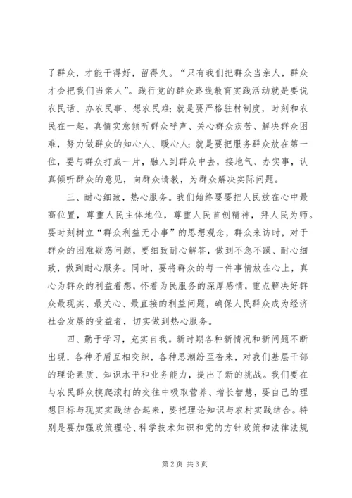 基层税务机关学习群众路线心得体会 (4).docx