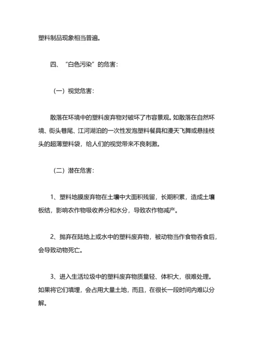 关于环保社会实践的报告.docx