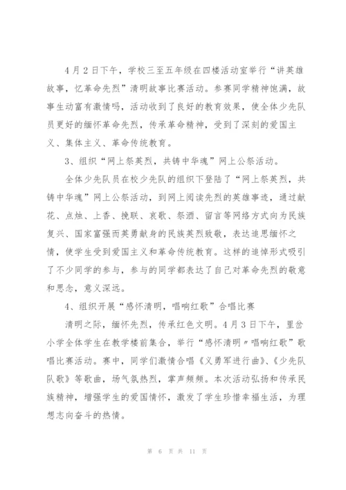 小学清明节活动总结2022.docx