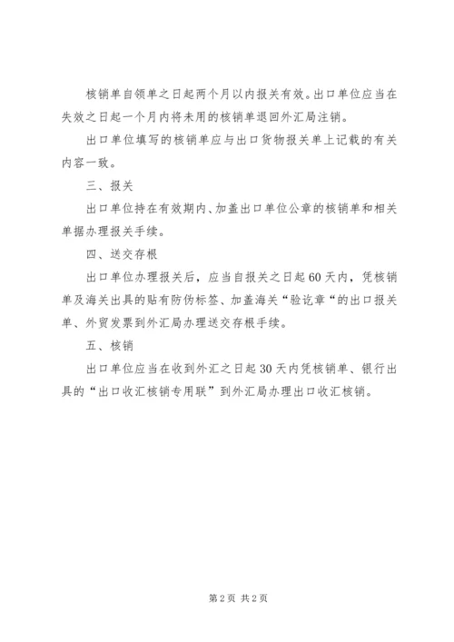 企业领取核销单申请 (4).docx