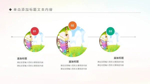 卡通教育读书分享会好书推荐快乐阅读动态PPT模板