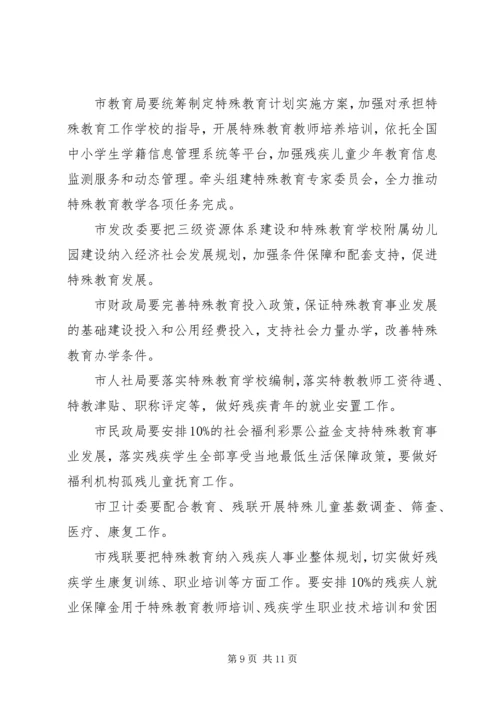 第二期特殊教育提升工作计划.docx