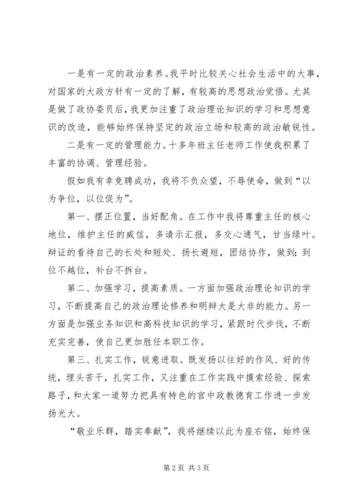 关于政教处竞聘的演讲稿.docx