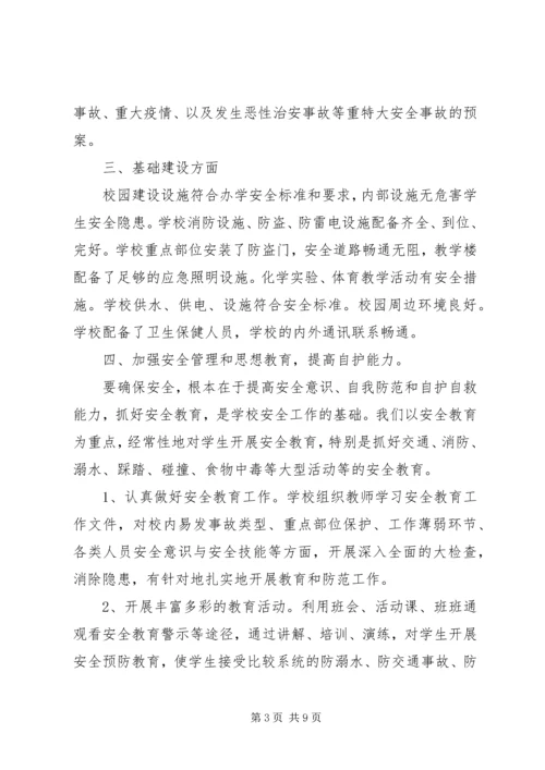 学校安全工作自查报告 (10).docx