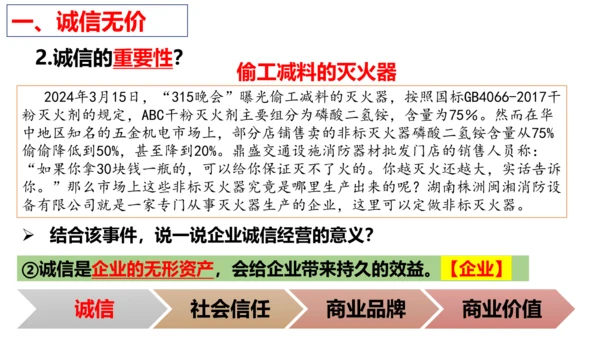 【新课标】4.3 诚实守信 课件(共26张PPT)