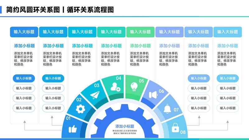 蓝色简约风项半圆环关系图PPT