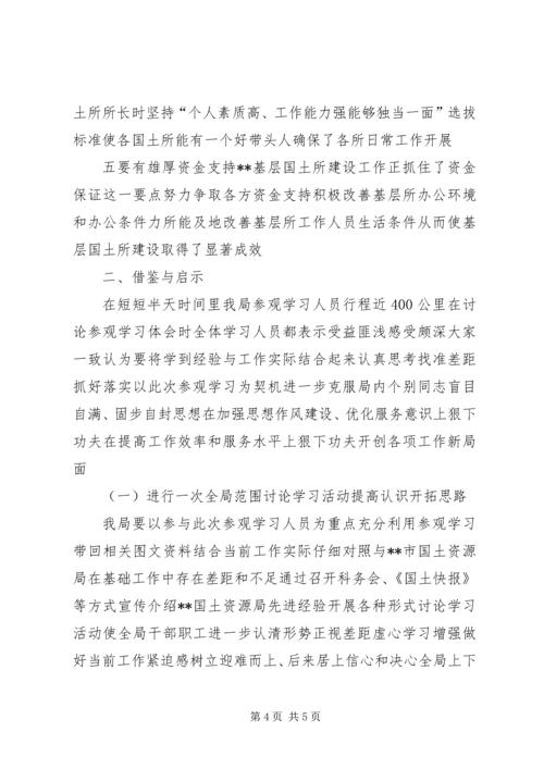 国土资源局参观学习报告.docx