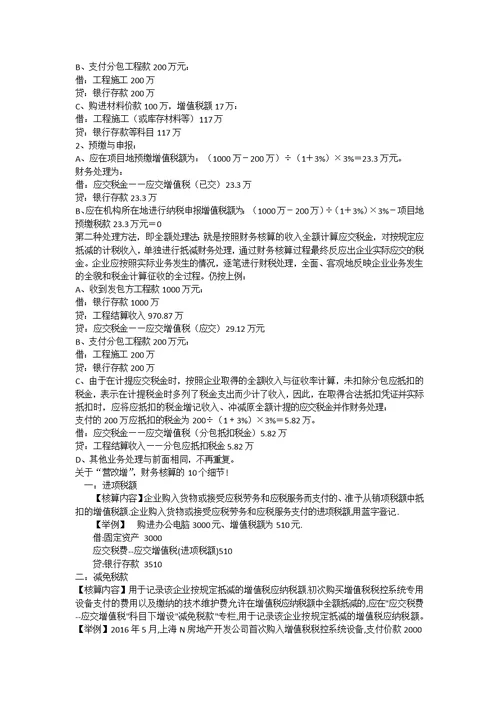 你必须了解的建筑业营改增三大问题