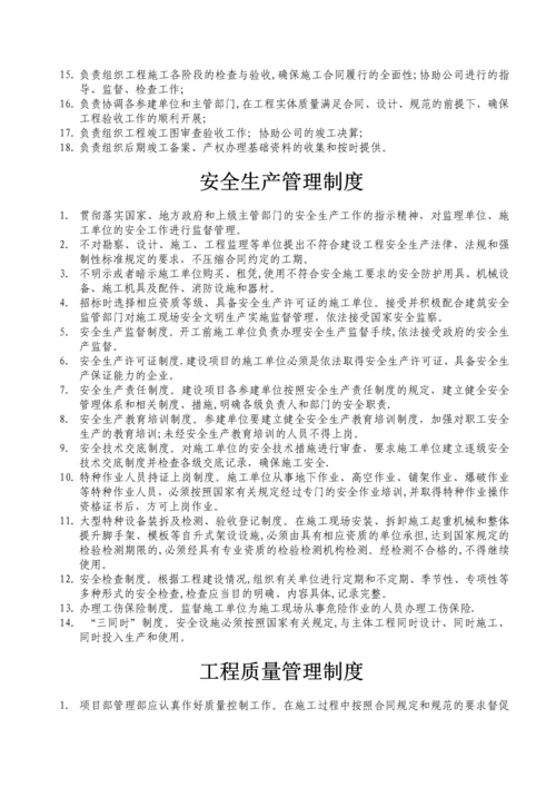 城投公司项目管理部岗位职责及制度.docx