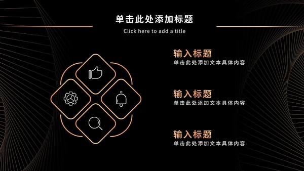 黑金奢华商务PPT模板