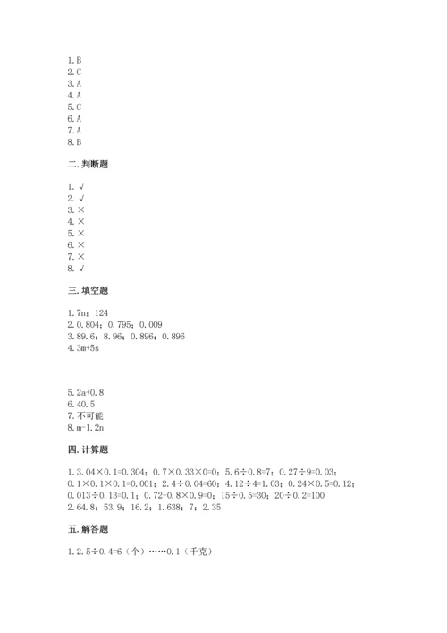 人教版小学五年级上册数学期末测试卷（考点精练）.docx