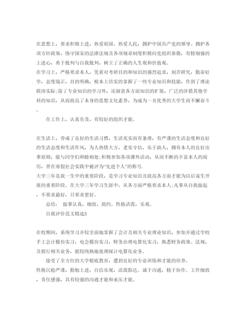 精编财务会计面试自我评价参考范文.docx