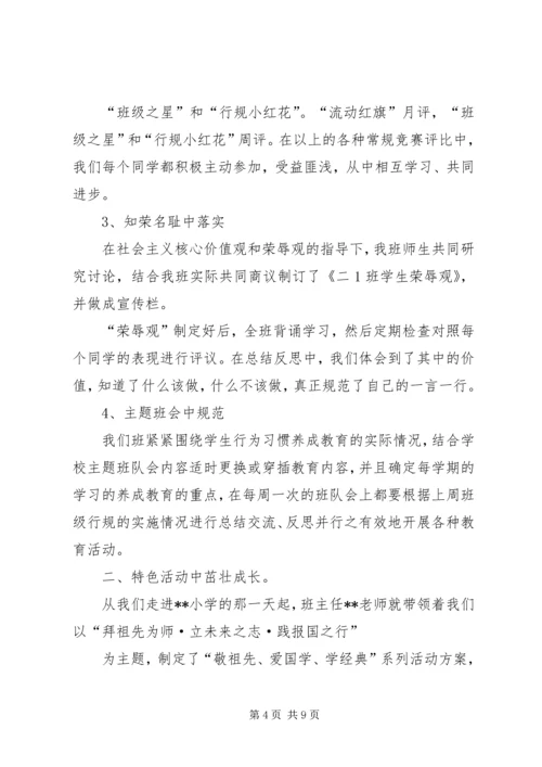 先进班集体申报材料 (3).docx