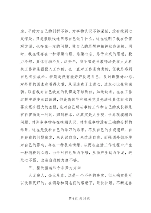 党性修养有待加强原因分析.docx