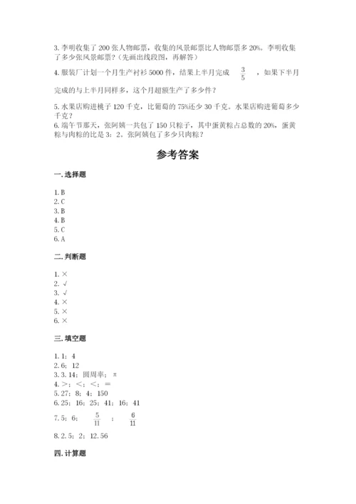 小学六年级数学上册期末卷带答案（培优b卷）.docx