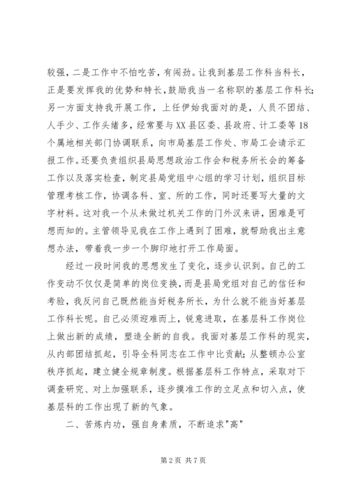 基层科长工作心得 (5).docx