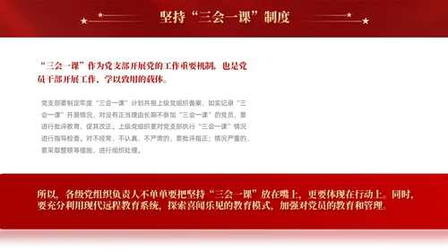 红色党建党课党支部的组织生活课件PPT模板