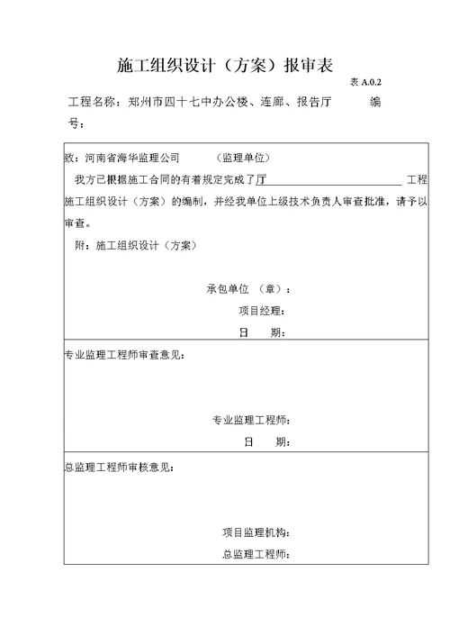 建筑工程竣工验收技术资料