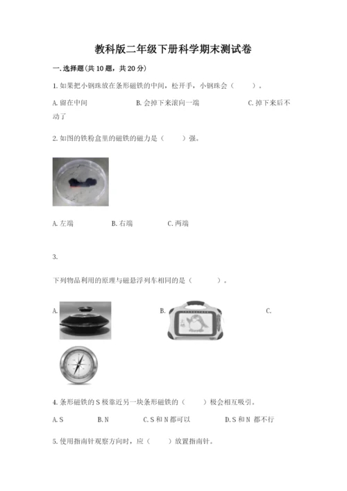 教科版二年级下册科学期末测试卷精选答案.docx