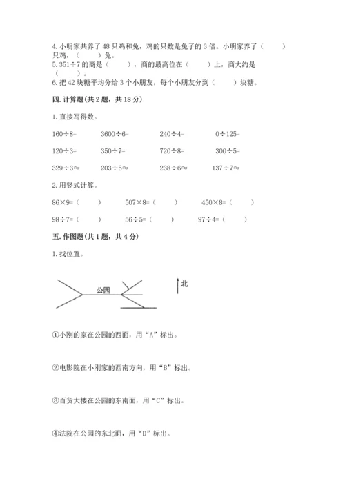 小学数学三年级下册期中测试卷【历年真题】.docx