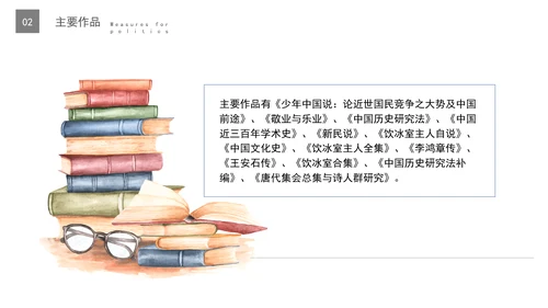 梁启超人物介绍事迹PPT主题班会课件