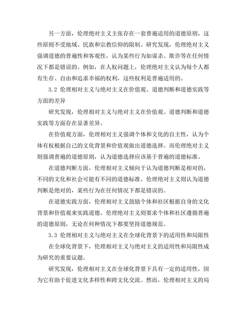 伦理相对主义与绝对主义的辩论