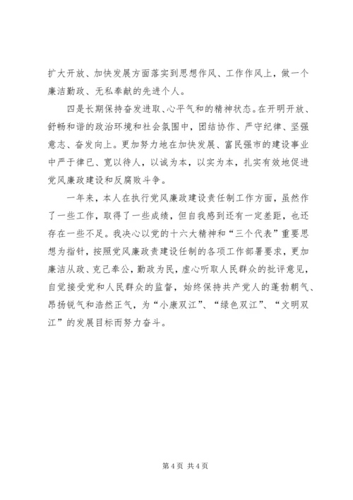 乡镇领导副职廉政述职报告.docx