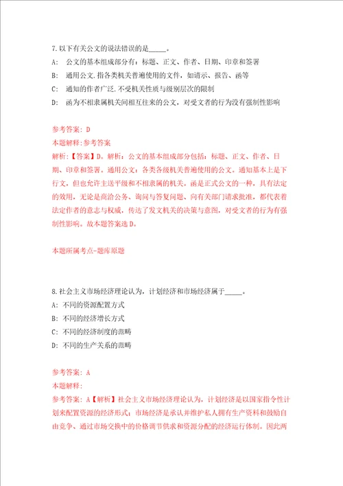 湖南省文物考古研究所招考聘用38人强化训练卷第3卷