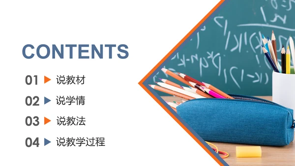 简约教育公开课教学设计教师说课PPT模板