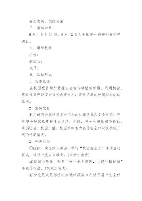 校园安保工作方案.docx