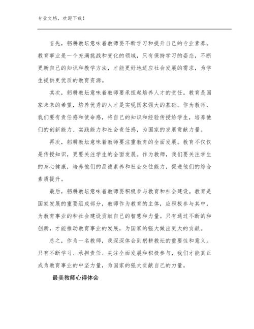 最美教师心得体会优选范文25篇文档汇编.docx