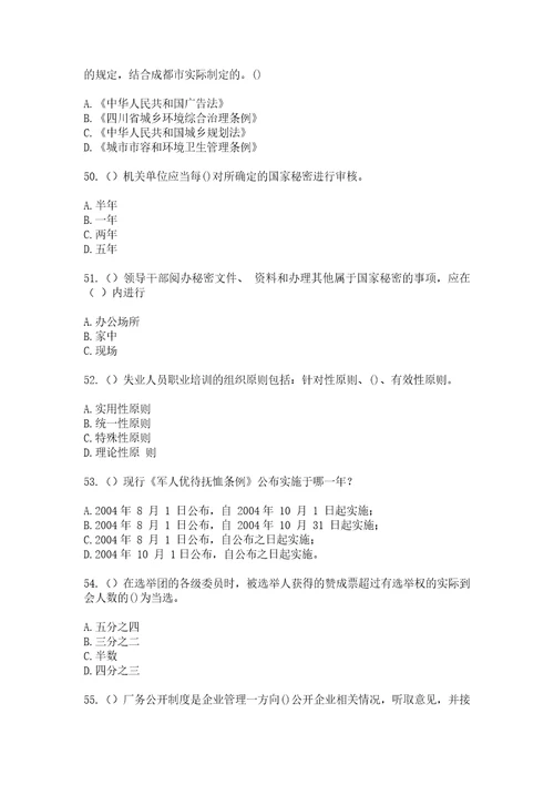 2023年浙江省金华市义乌市稠江街道锦都社区工作人员综合考点共100题模拟测试练习题含答案