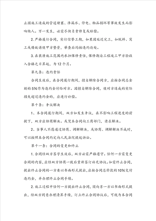 必备委托合同模板集锦9篇