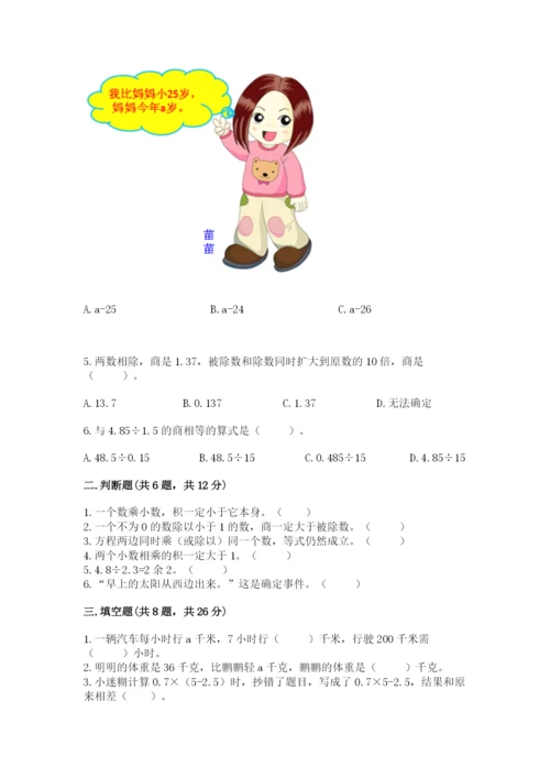 2022人教版五年级上册数学期末考试卷及参考答案(突破训练).docx