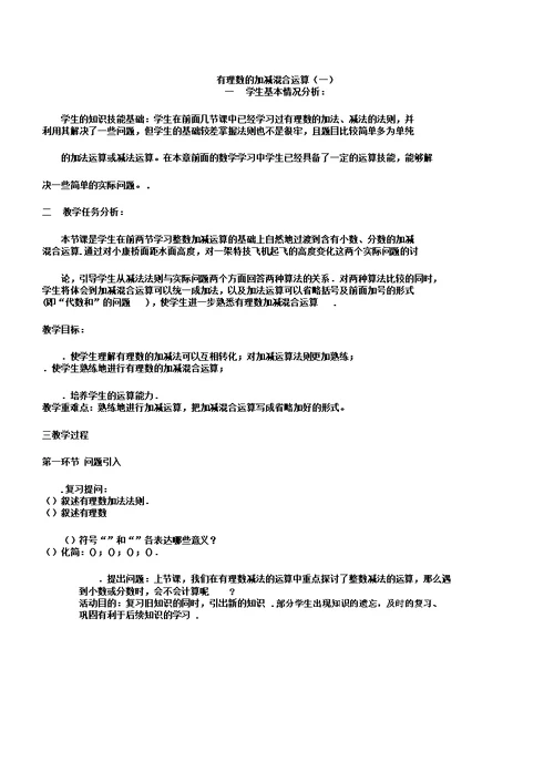 有理数的加减混合运算教学设计北师大版2