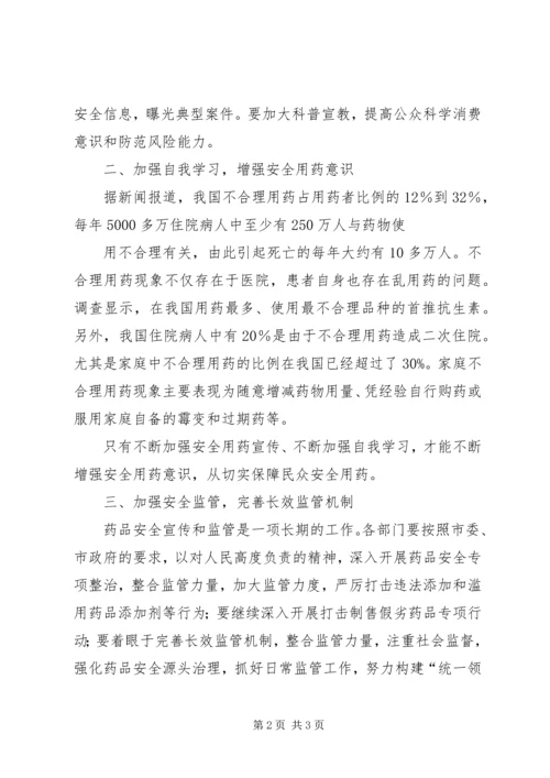 厂领导在安全月启动仪式上的讲话 (3).docx