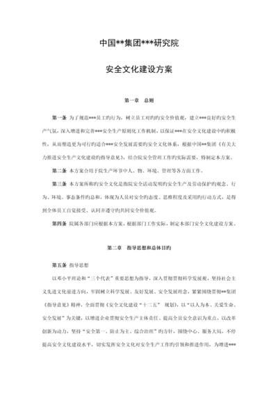 安全文化建设方案.docx