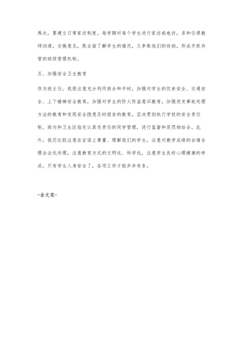 班主任班级管理工作之我见.docx