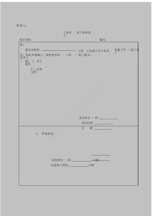 工程项目管理全套表格最新