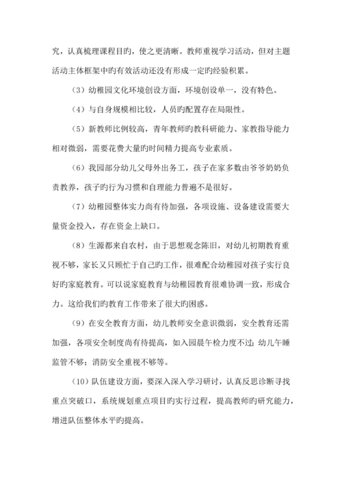 幼儿园三年发展规划分类版.docx