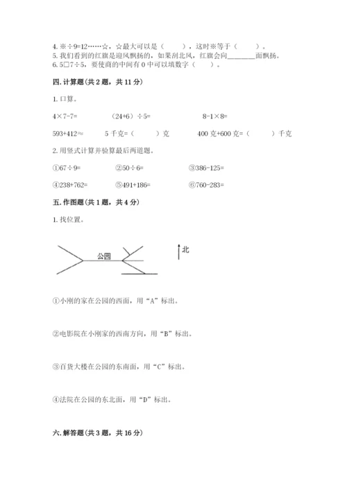 小学数学三年级下册期中测试卷（必刷）word版.docx