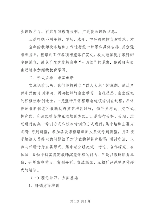学校校本培训总结 (3).docx