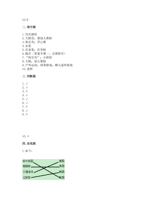 部编版二年级下册道德与法治 期末考试试卷附答案【基础题】.docx