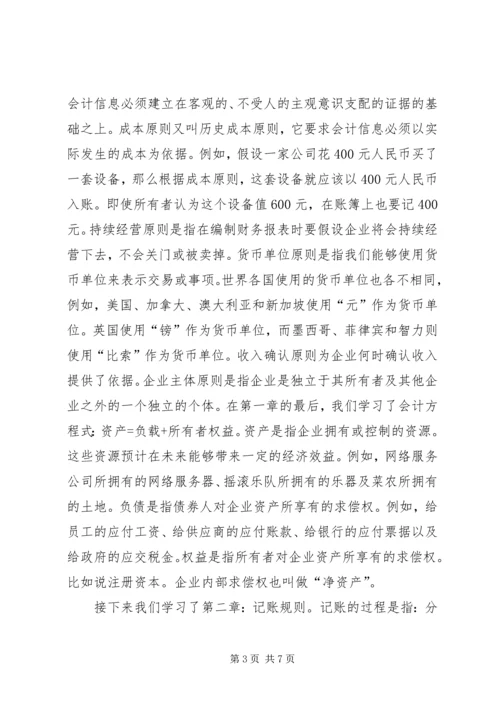 会计学原理学习心得.docx