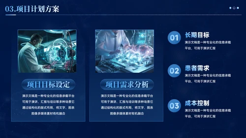 蓝色智慧医疗商业计划书ppt模板