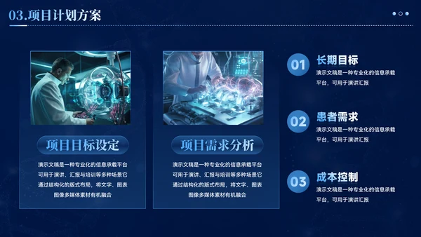 蓝色智慧医疗商业计划书ppt模板