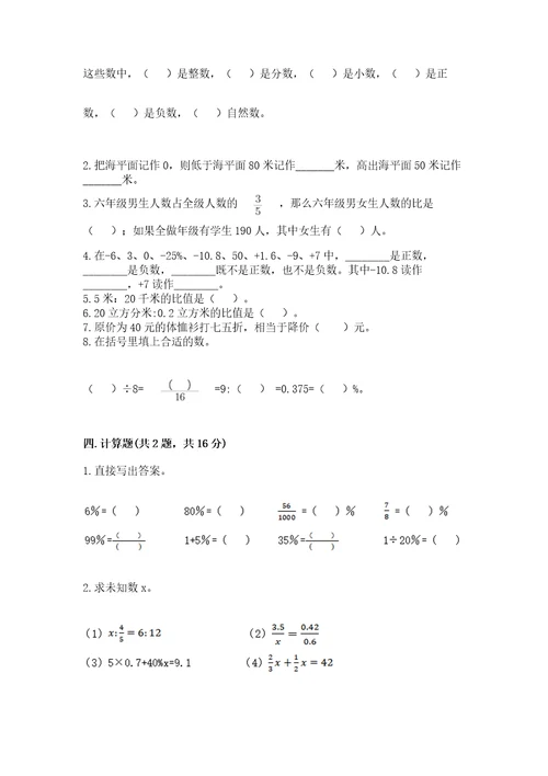 冀教版小升初数学模拟试卷精品夺冠