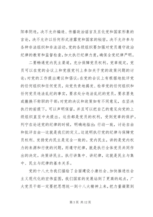 第一篇：党员干部遵守政治纪律的必要性尊敬的党组织：.docx