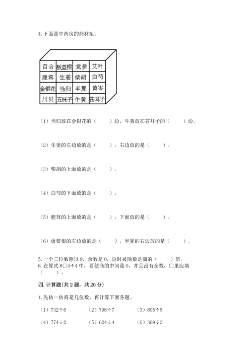 人教版三年级下册数学期中测试卷【考点提分】.docx