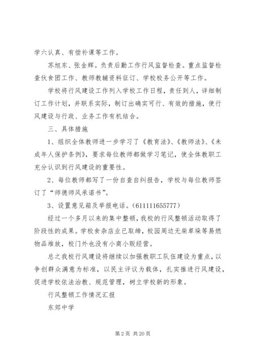 行风整顿汇报4.docx